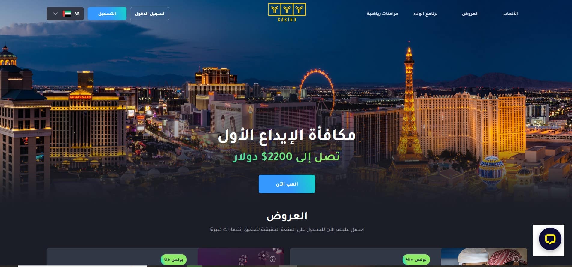 YYY Casino- أفضل مواقع المراهنات الرياضية العربية
