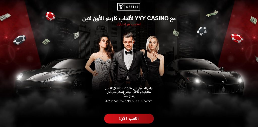 YYY Casino – الكازينو الأفضل على الإطلاق للاعبين العرب