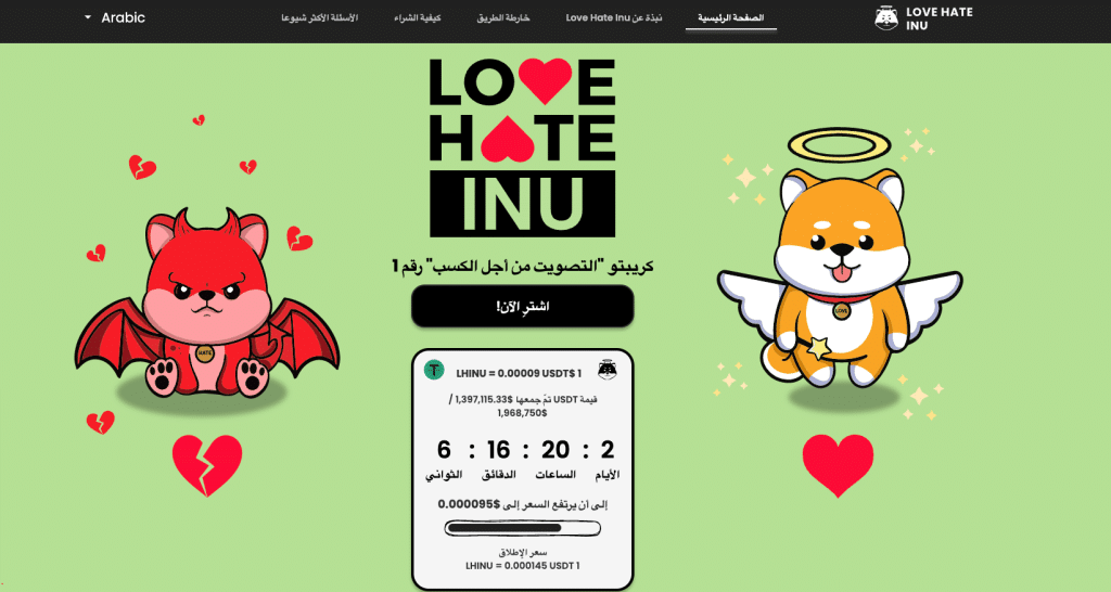 Love Hate Inu - أفضل عملة ميم رقمية للاستثمار فيها الآن