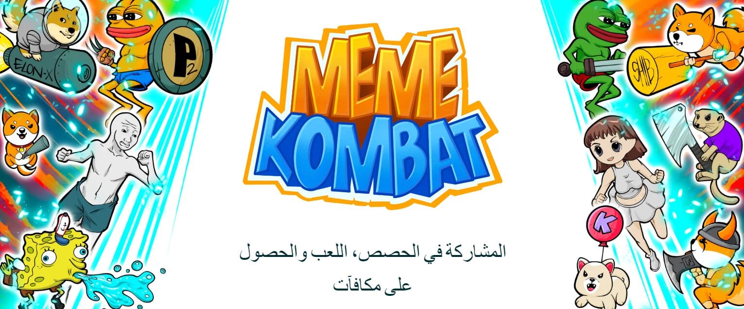 عملة Meme Kombat