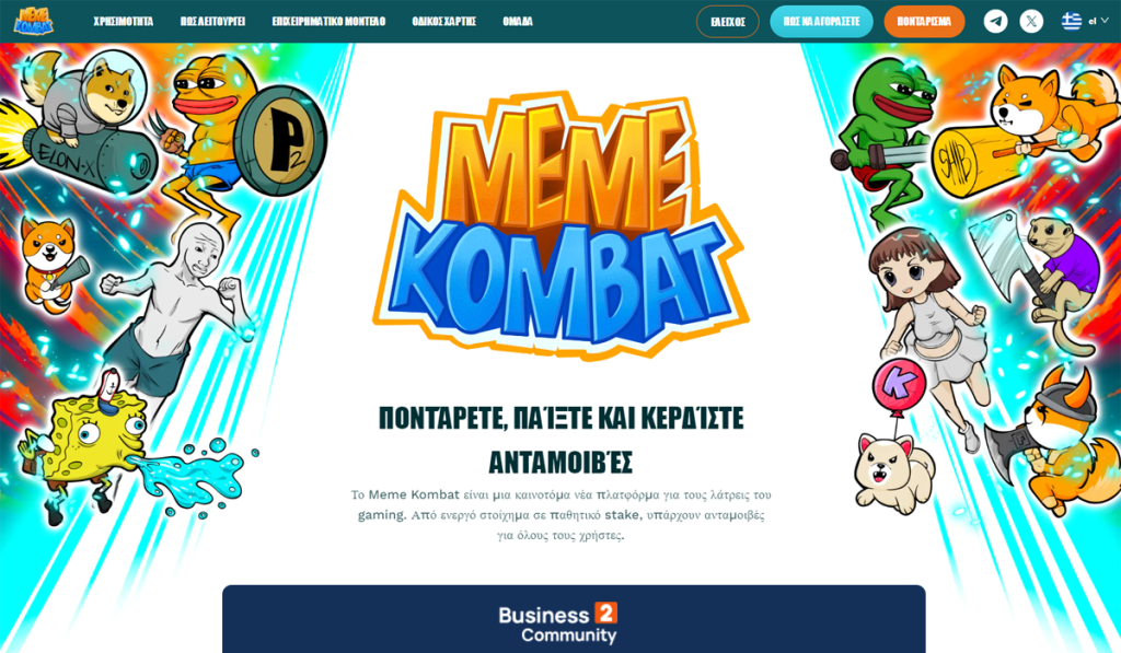 Αγορά Meme Kombat ($MK) - Αναλυτικός οδηγός