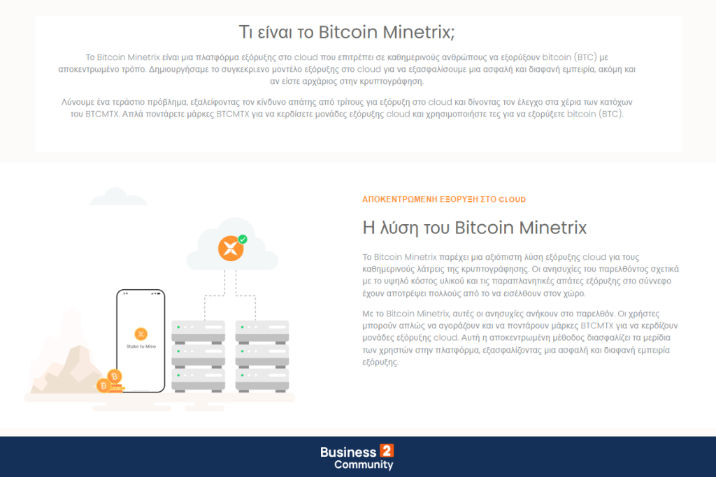 Τι είναι το bitcoin minetrix - εξόρυξη BTC mining