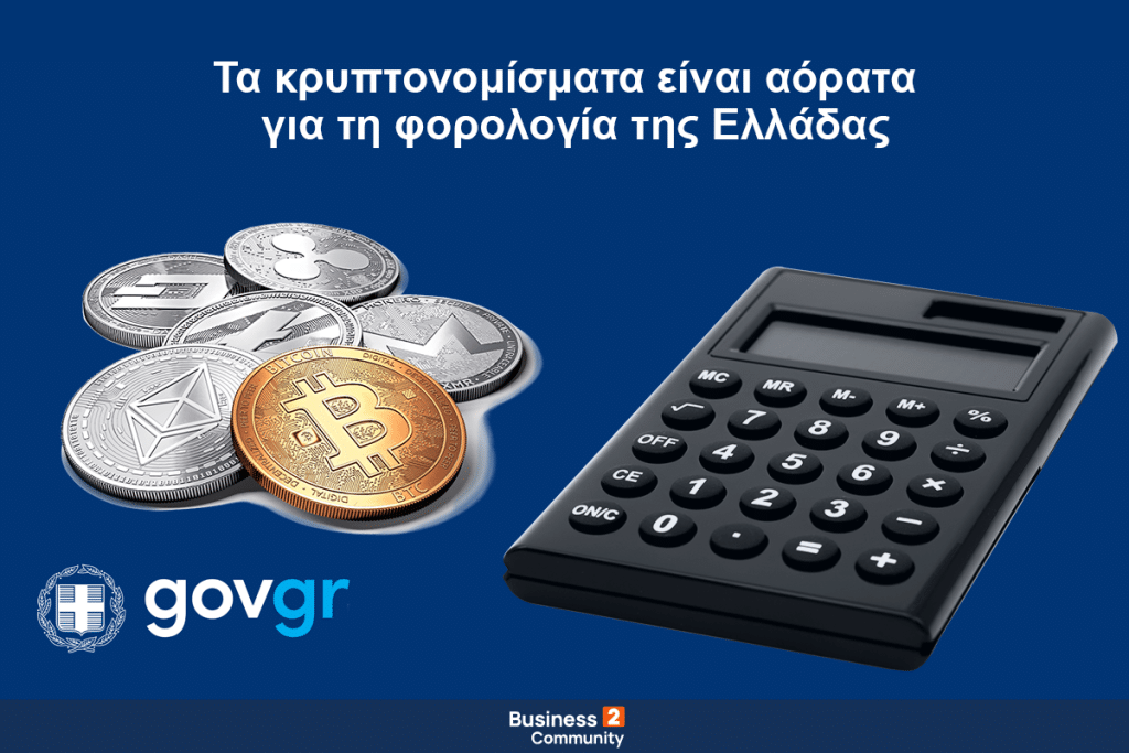 Φορολογία κρυπτονομισμάτων στην Ελλάδα - Φορολογική δήλωση crypto