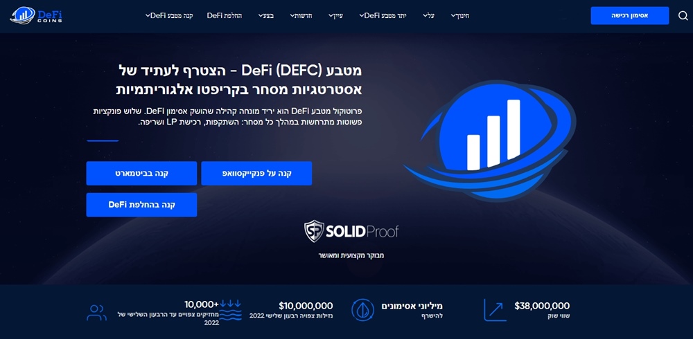 DeFi Coin (DEFC) - מטבע קריפטוגרפי חדש ומרגש