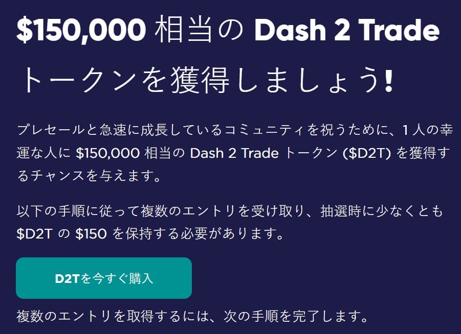 dash 2 trade 150k