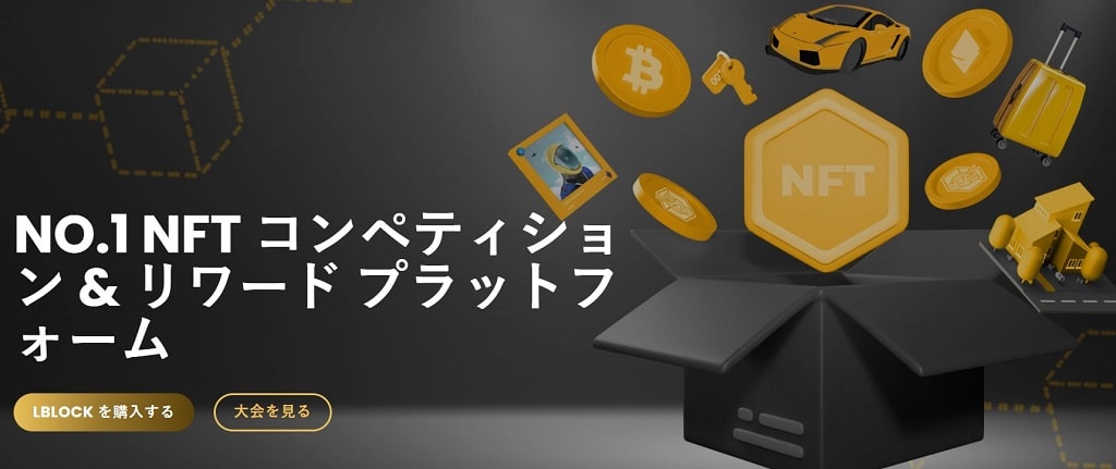 lucky block 仮想通貨の画面