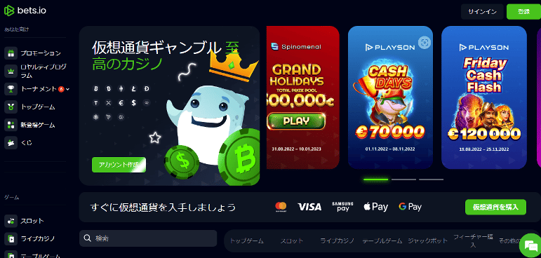 Bets.io オンラインカジノ ビットコインキャッシュ