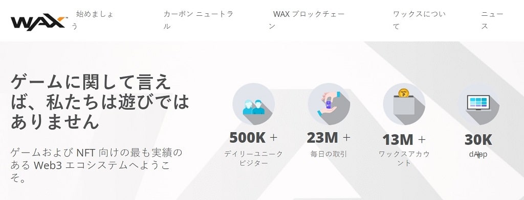 WAX – 140,000以上の資産を持つ人気のNFTマーケットプレイス