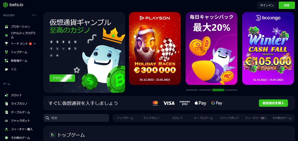 Bets.io 仮想通貨 カジノ