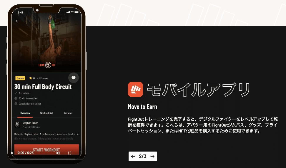 FightOut アプリ app