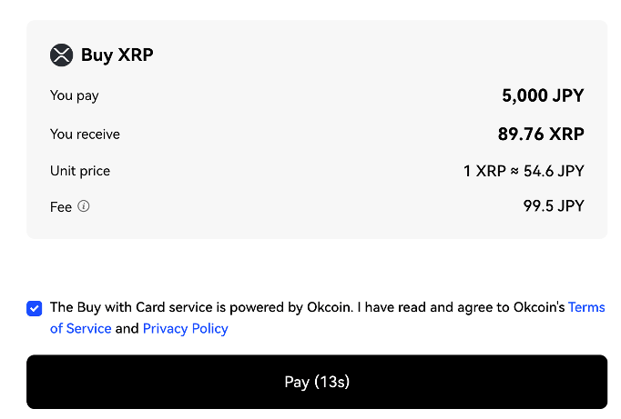 リップルXRPの購入画面