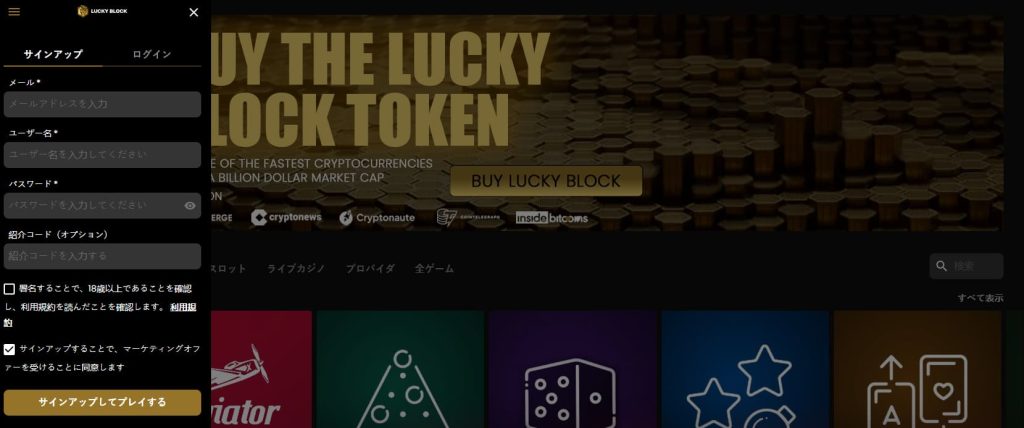 LuckyBlock Casinoにサインアップする
