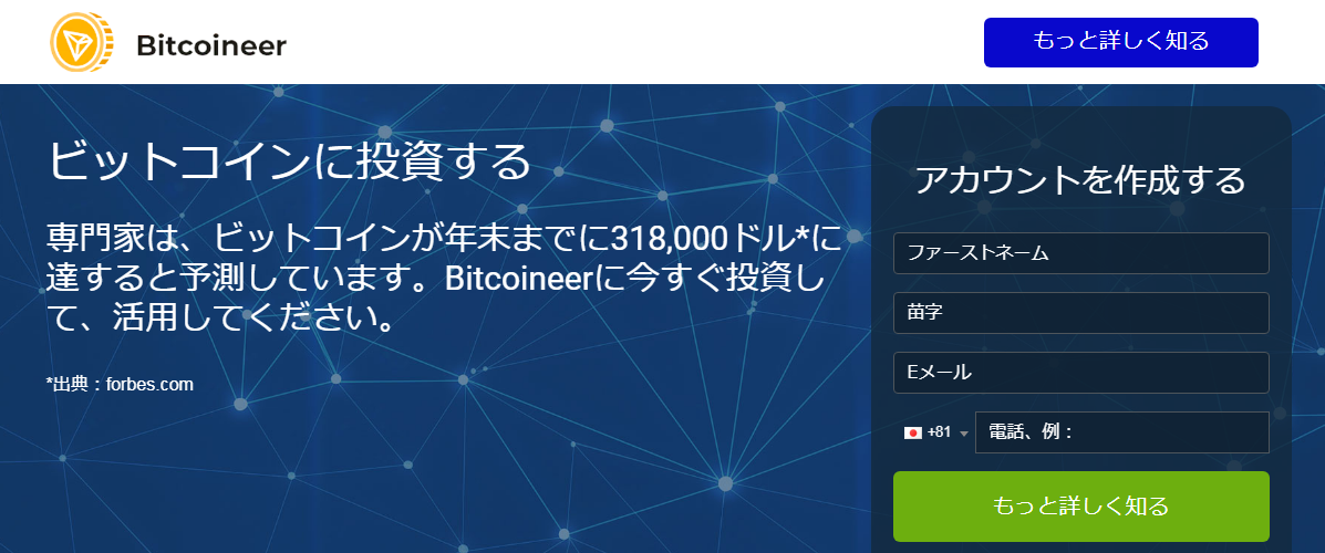 BitcoineerTOP画面