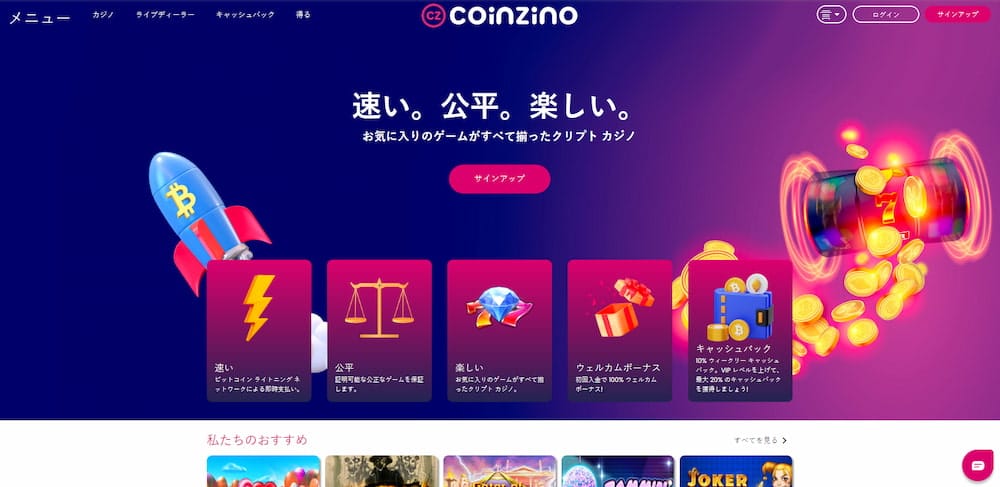 Coinzino オンラインカジノ ビットコインキャッシュ