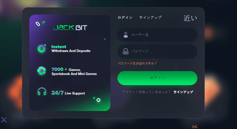 Jackbit オンラインカジノ ビットコインキャッシュ