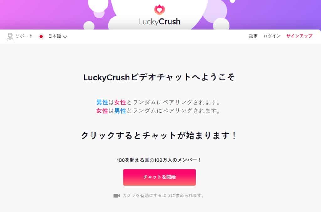 LuckyCrush アダルトカムサイト