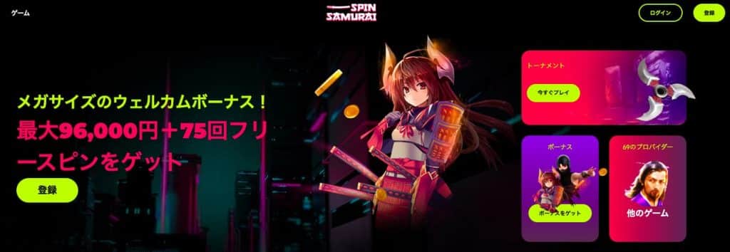Spin Samurai ビットコインギャンブルサイト