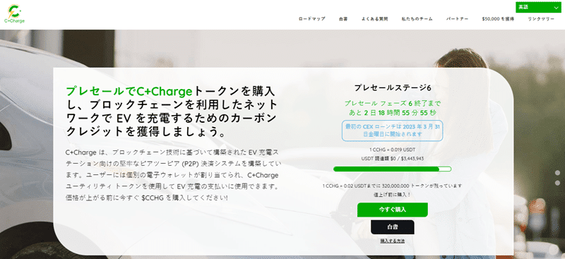 C+Charge プレセール