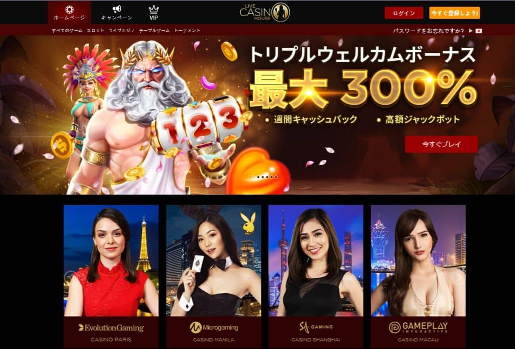 Live Casino House オンラインカジノ