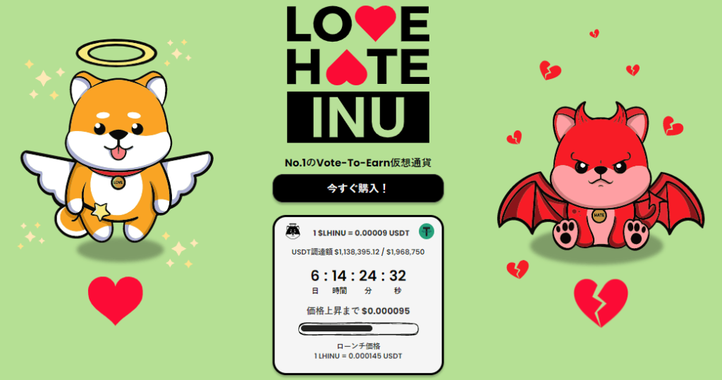 Love Hate Inu プリセール