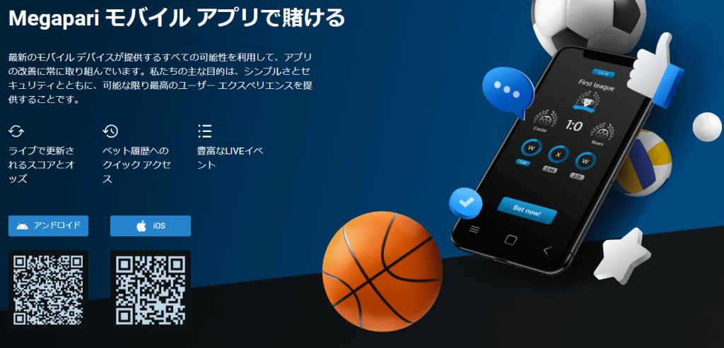 NBA ブックメーカー向けのモバイル アプリ