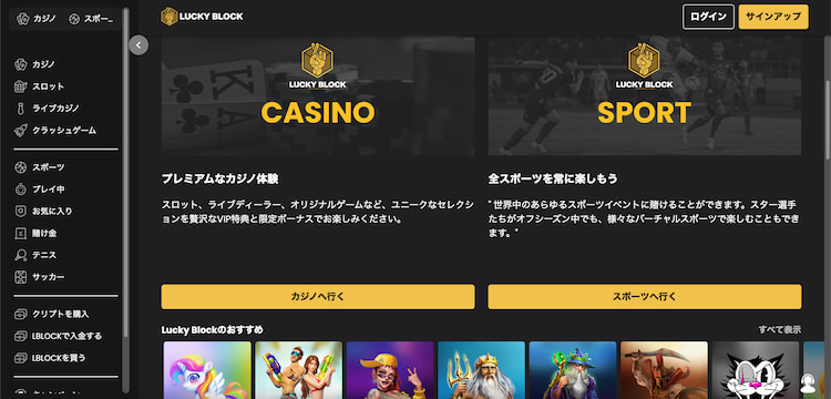 ラッキーブロックカジノ　オンラインギャンブル
