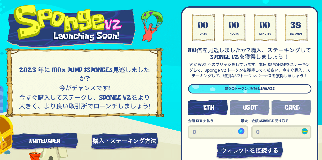Sponge V2 公式ウェブサイト