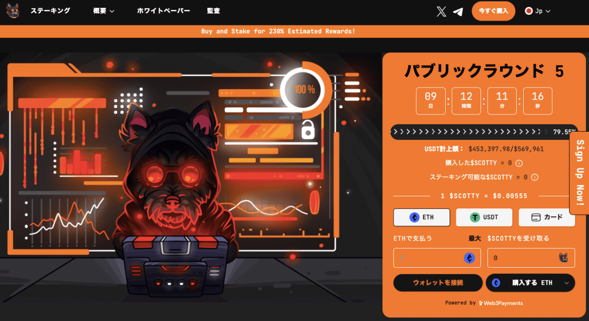 スコッティAI（SCOTTY）価格予想｜2024年〜2030年