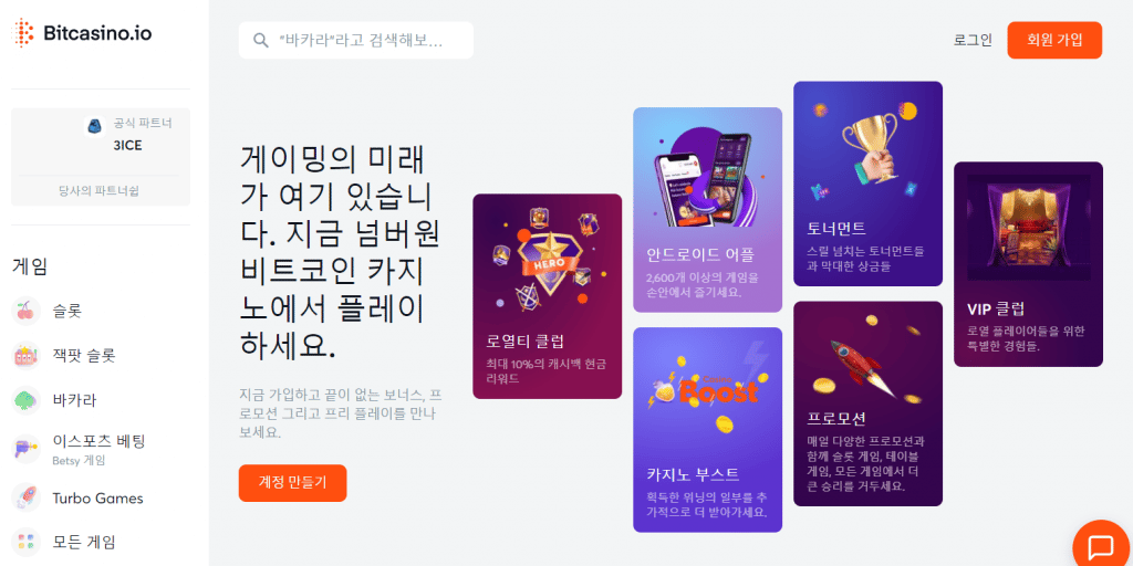 암호화폐 코인 카지노 추천 - B2C Korean