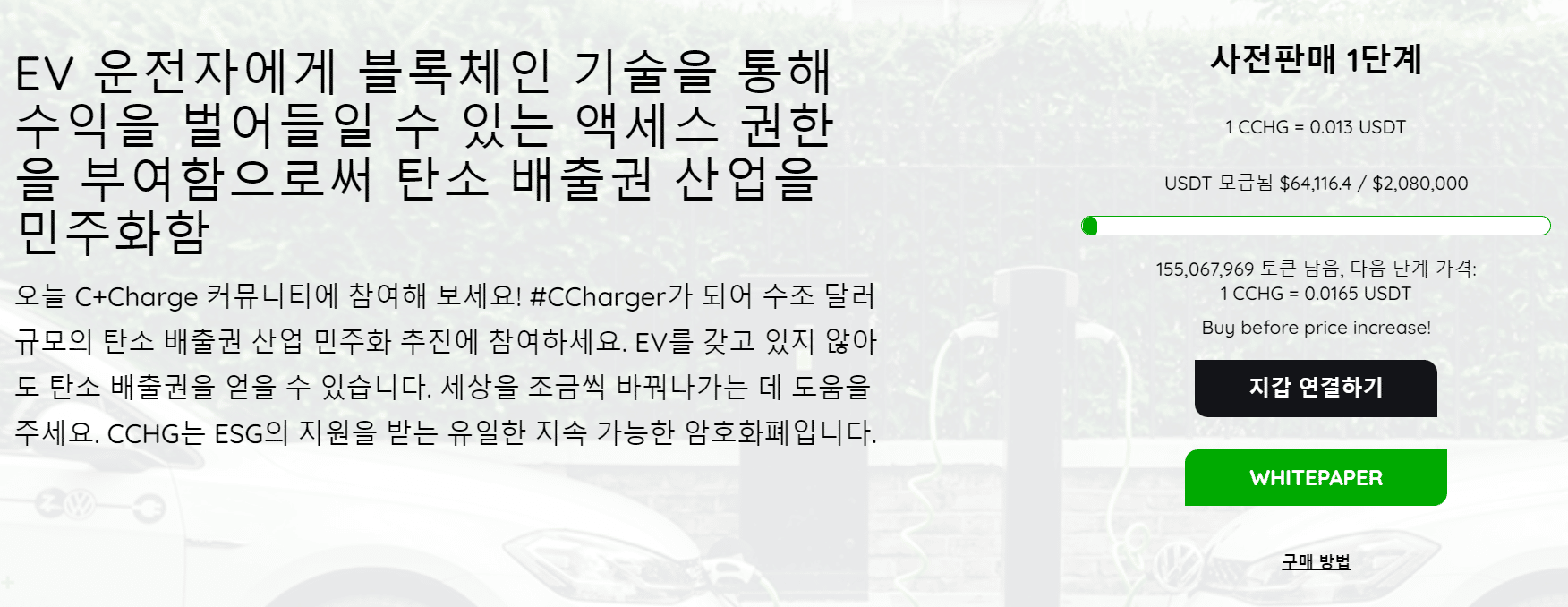 c+charge 사전 판매