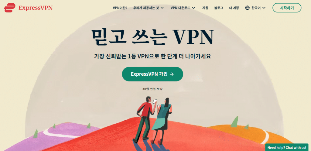 무료 VPN ExpressVPN