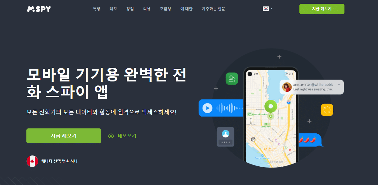 스파이앱 추천 - 엠스파이