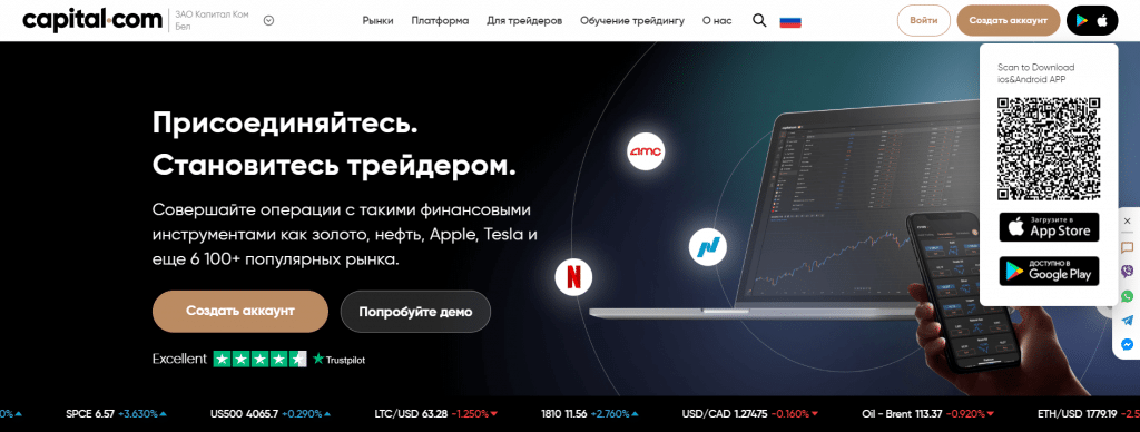 Приложение для Трейдинга Capital.com