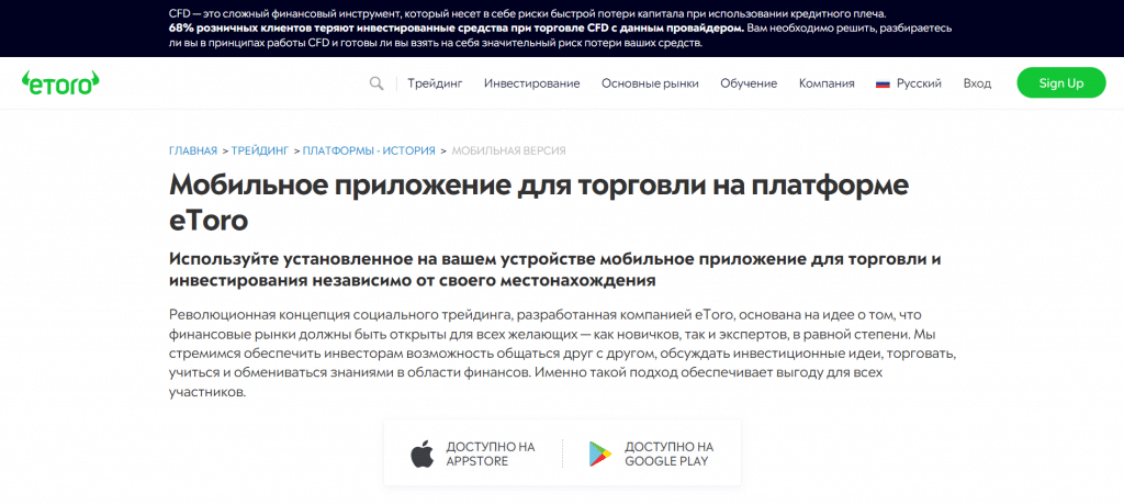 Приложение для Трейдинга Etoro.com