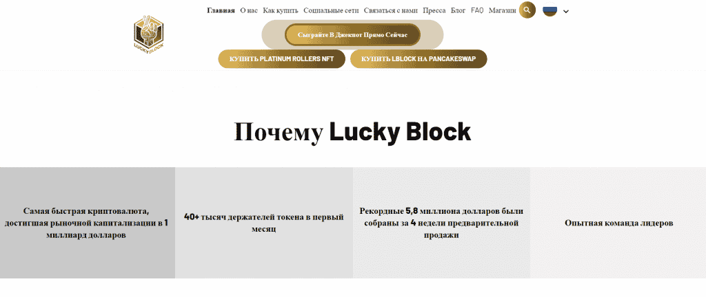 Lucky Block блокчейн