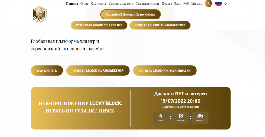 Lucky Block глобальная платформа для крипто игр