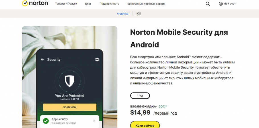 Norton Mobile Security для Android