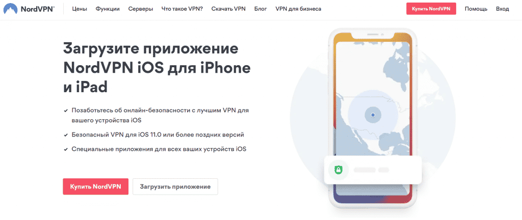 nordvpn для iOS