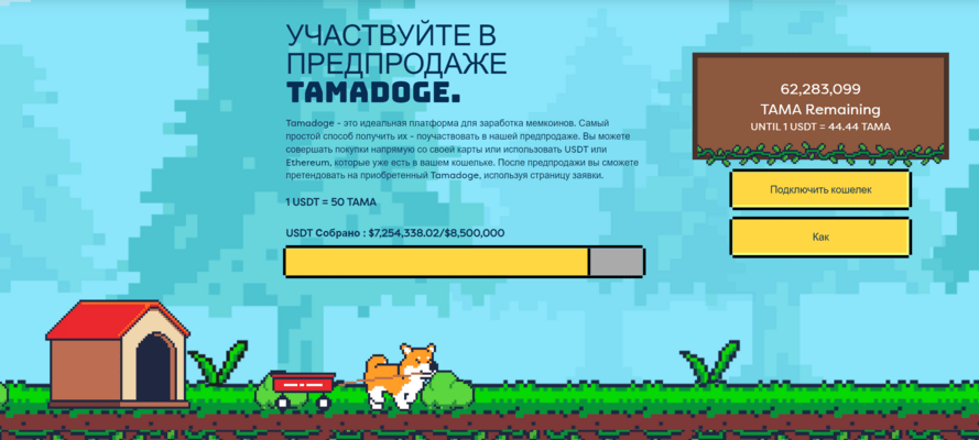 tamadoge