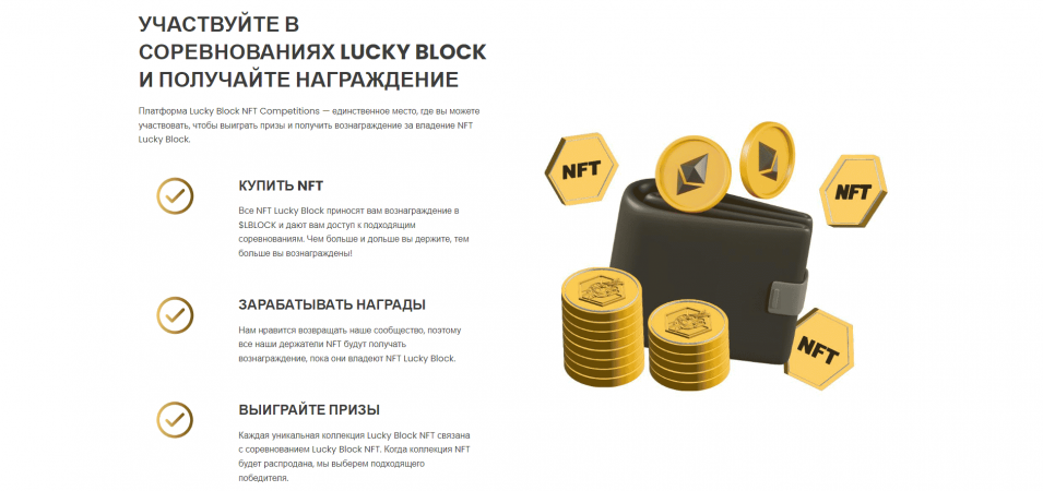 Lucky Block NFT шаги для покупки