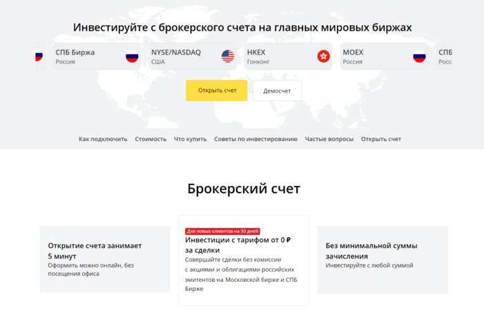 Брокер Финам: Обзор и Отзывы 2024