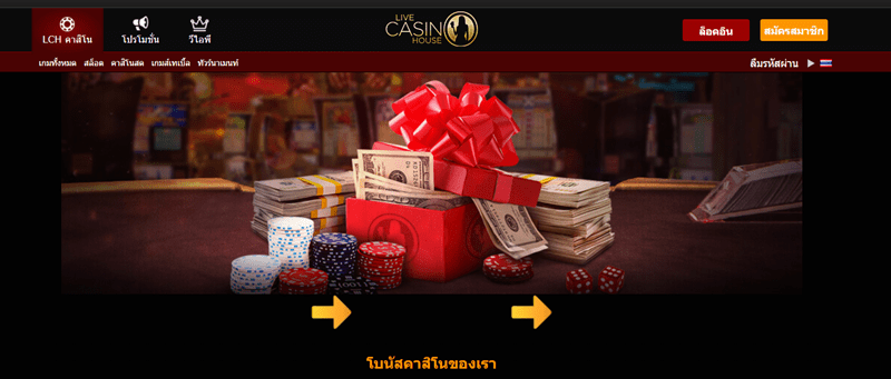 LiveCasinoHouse แอพพนันกีฬา