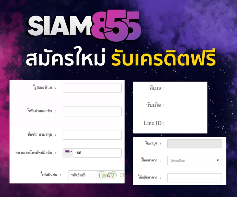 รีวิว Siam855 ฉบับปี 2023 [ข้อดี – ข้อเสีย]