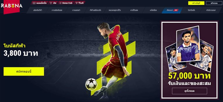 Rabona หนังสือกีฬาระหว่างประเทศ