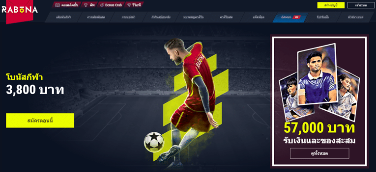 Rabona แอพพนันกีฬา