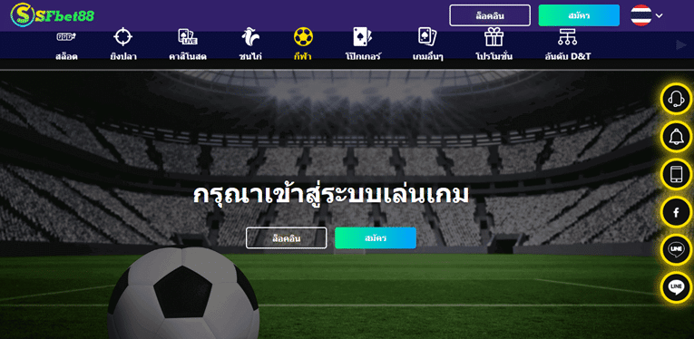 Sfbet88 สปอร์ตบุ๊คออนไลน์ที่ดีที่สุด