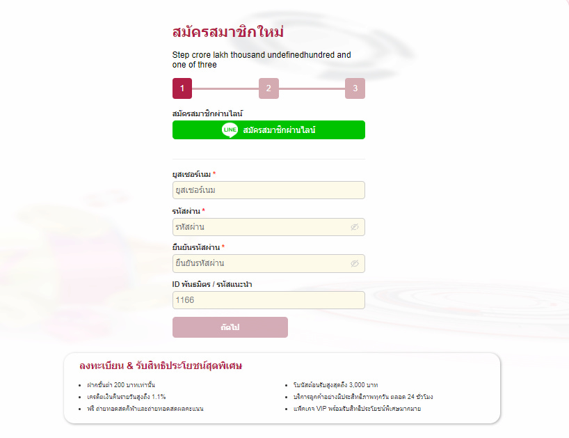 UEA8 การลงทะเบียน