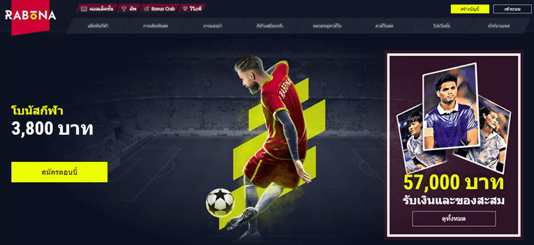 Rabona เว็บไซต์พนันมวย