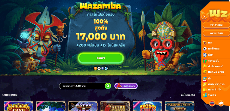 Wazamba เว็บไซต์พนันมวย