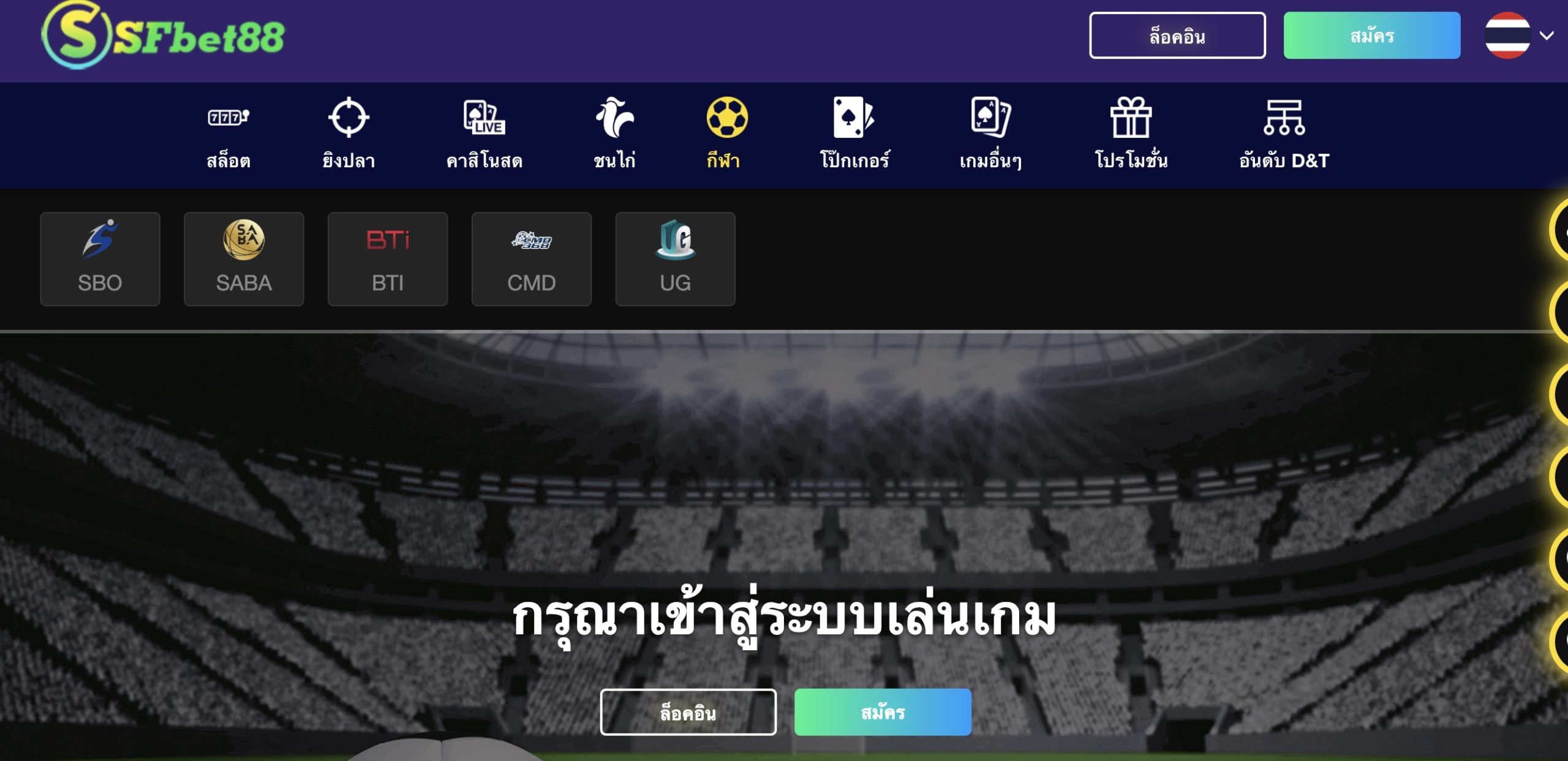 Sfbet88 พนันบอลออนไลน์ เว็บแทงบอล